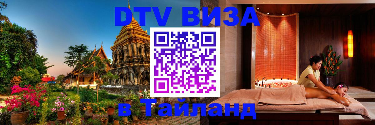Стоимость и условия DTV визы — оформление в Таиланд под ключ - Сингапур 