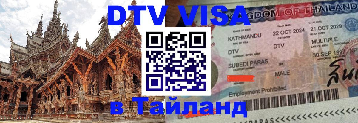 Виза ДТВ на 5 лет в Тайланд Сингапур 